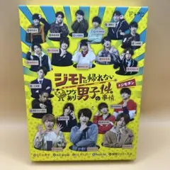 2026年最新】ジモトに帰れないワケあり男子の14の事情 dvdの人気
