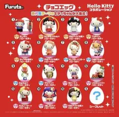 チョコエッグ　ハローキティ　コラボレーション