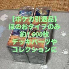 ポケモンカード　まとめ売り　大量　約1600枚　ほのおタイプのみ　炎