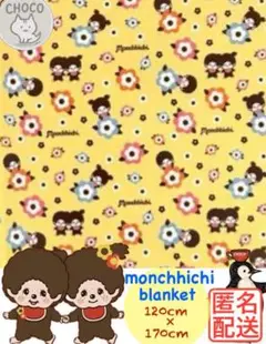 monchhichi blanket モンチッチ ふんわり ブランケット