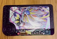 ポケモンフレンダ　ベストタッグ1弾 ソルガレオ