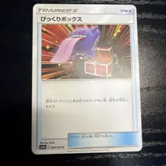 ポケモンカード レジェンドボックス ミラー L2 よみがえる伝説