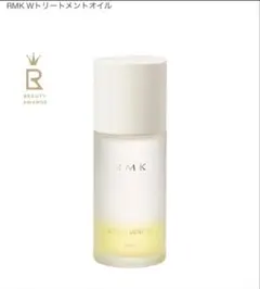 RMK Wトリートメントオイル オイル状美容液 フェイシャル オイルのサムネイル
