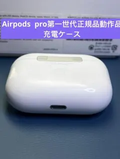 2025年最新】airpods 充電ケースのみの人気アイテム - メルカリ