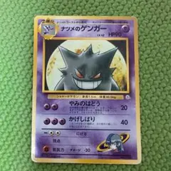 ポケモンカード ナツメのゲンガー 旧裏面