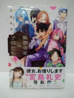 【全初版】紫雲寺家の子供たち　8冊セット　特典付き 全初版】紫雲寺家の子供たち 8冊セット 特典付き - メルカリ