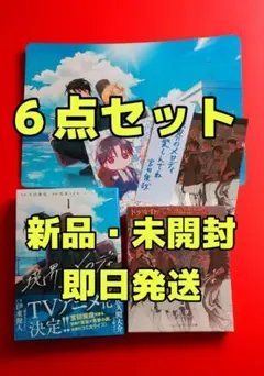 ●境界のメロディ2●ドラマCD付き特装版+コミック+特典セット宮田俊哉佐久間大介