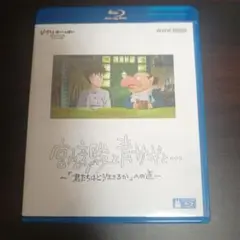 宮﨑駿と青サギと…～「君たちはどう生きるか」への道～