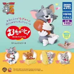 むぎゅっと！ トムとジェリー 4点セット