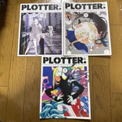 ♢ PLOTTER 4 5 6 オリジナル フルカラー アート 雑誌 3冊セット