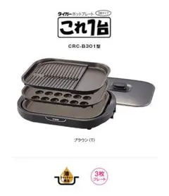 2025年最新】タイガーホットプレート crc-b301の人気アイテム