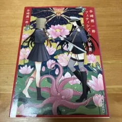 谷崎潤一郎フェティシズム小説集