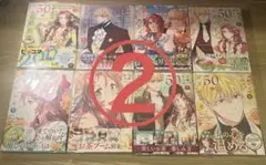 ②公爵夫人の50のお茶レシピ 1-8 全巻 特典付き