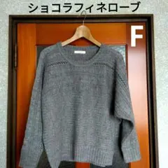 ドルマンスリーブ ニット グレー 編み目模様 長袖セーター