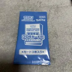 ポケモンカード 受賞作品プロモカード化記念キャンペーン 未開封パック