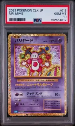 【PSA10】バリヤード ポケモンカードClassic CLK 013/032のサムネイル