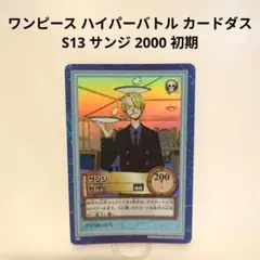 ワンピース カードゲーム サンジ カードダス ハイパーバトル - メルカリ