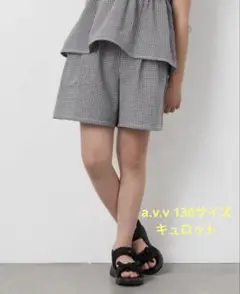 ⭐️一回のみ着用⭐️ a.v.v. 130 ギンガム　フロントタック　キュロット