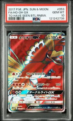 ポケモンカード ポケカ ホウオウGX SR PSA10 PSA10】ホウオウGX (SSR) {210/150} [SM8b] - magi通販