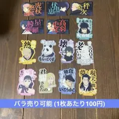 呪術廻戦 モバイルステッカーコレクション