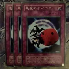 悪魔のサイコロ 2期 - メルカリ