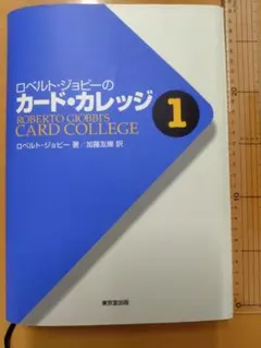 ロベルト・ジョブスのカードカレッジ 1-4巻セット ロベルト・ジョブスのカードカレッジ 1-4巻セット ロベルト