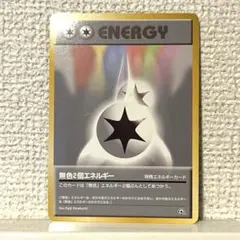 2025年最新】無色2個エネルギーの人気アイテム - メルカリ