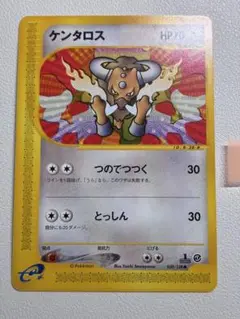 ケンタロス ポケモンカード e 未使用　美品 1ED　1弾