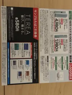 ファミマ限定　IQOSイルマ割引券　サンプルたばこ引換券　ファミリーマート限定