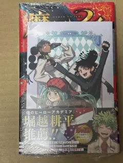 2026年最新】魔男のイチ 1巻 特典の人気アイテム - メルカリ