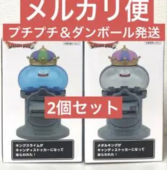 ドラゴンクエスト キャンディストッカー キングスライム、メタルキング 2種セット