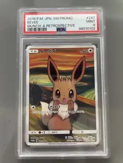 2025年最新】ムンク イーブイの人気アイテム - メルカリ