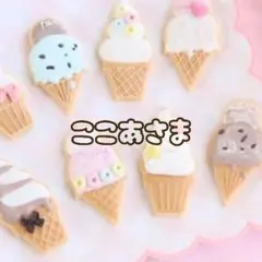 【ここあ様専用】じゃらじゃらキーホルダー