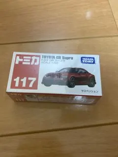 トミカ 117 トヨタ GRスープラ　絶版