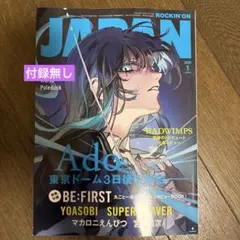 rockin'on japan 1月号 別冊付録