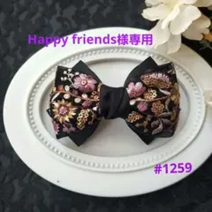 専用です❣️ ブラックインド刺繍リボンバレッタ 花模様刺繍 ハンドメイド