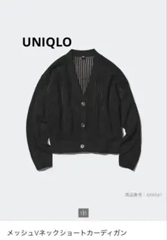 【UNIQLO】メッシュVネックショートカーディガン