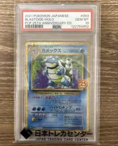 2026年最新】カメックス 25th psa10の人気アイテム - メルカリ
