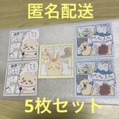 ちいかわ　わっふれ〜む２　シール　5枚セット