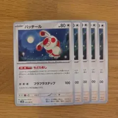 パッチール