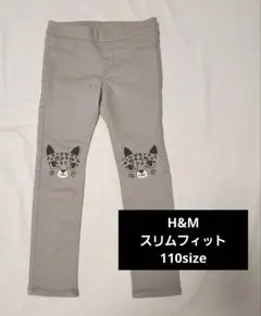 美品☆H&M エイチ&エム☆スリムフィットデニム☆ライトグレー　110