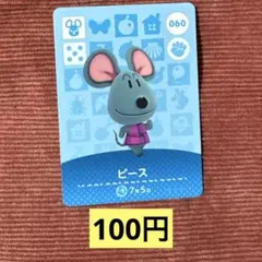 amiibo カード　あつ森　ピース　060