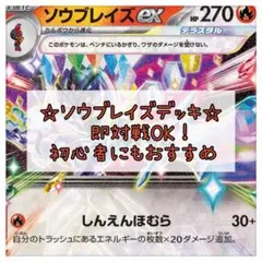 ポケモンカード ポケカ ソウブレイズ デッキ 即対戦OK！ 初心者向け