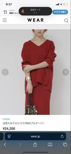 値下げ　Liesse（リエス）　赤のウール混長袖ニット　辺見えみりさんコラボ