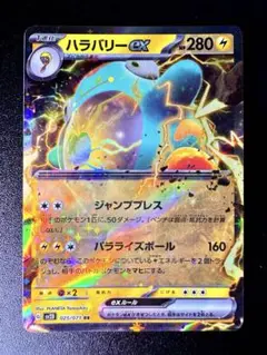 ポケモンカード ハラバリーEX