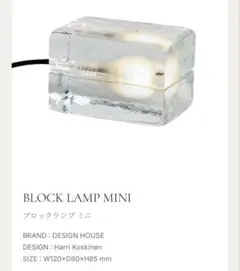 デザインハウス ストックホルム ブロックランプ ミニ 初期 ポルトガル製のサムネイル