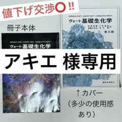 ヴォート基礎生化学 第5版
