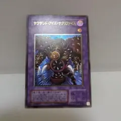 サウザンド・アイズ・サクリファイス　レリーフ