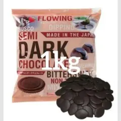 busco foods セミダークチョコレート 1kg バリーカレボーのサムネイル