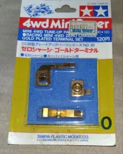 ミニ四駆　ゼロシャーシ ゴールドターミナル 15090 TAMIYA